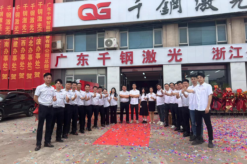 Warmly celebrate establishment of guangdong qiangang laser zhejiang province branch!